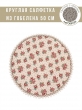 Всесезонная коллекция текстиля Basic / Акварельные цветы из гобелена - Акварельные цветы Розочки Салфетка д50 см 2310551