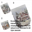Разное / Мешочки из гобелена - Мешочек для подарка Донышко 26х24х8 см 231850