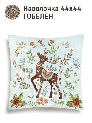 Всесезонная коллекция текстиля Basic / Сказочный лес NEW из гобелена - Сказочный лес Олень Серебрянное копытце Наволочка 44х44 см 2102441