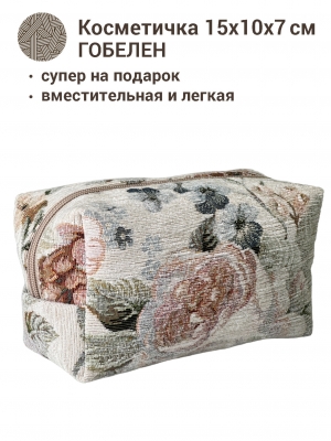 Сумки / Косметички из гобелена - 1042Ш Косметичка Райская акварель 15х10х7см 2108121