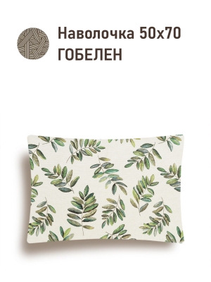 Всесезонная коллекция текстиля Basic / Рябина NEW из гобелена - Рябина Веточки Наволочка 50х70 см см 2509957 Обр. ст. Зелень
