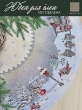 Новогодние товары для дома / Испанская новогодняя коллекция / Юбки для елки из гобелена - Игры во дворе Юбка для елки д90 см 2312138 подгиб