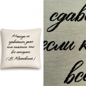 Всесезонная коллекция текстиля Basic / Цитаты NEW из гобелена - Outlet Цитата Никогда Наволочка 45х45 см 2517111