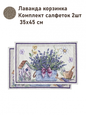 Всесезонная коллекция текстиля Basic / Лаванда из гобелена - Лаванда корзинка Комплект салфеток 2шт 35х45 см 2517352 NEW