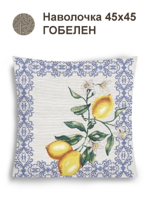 Всесезонная коллекция текстиля Basic / Лиссабон из гобелена - Лиссабон орнамент Наволочка 44х44 см 2517361 NEW