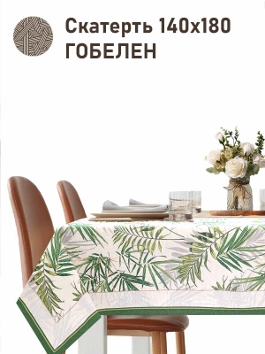 Всесезонная коллекция текстиля Basic / Скандинавские растения NEW из гобелена - Скандинавские растения Скатерть 140х180 см 2517393 NEW