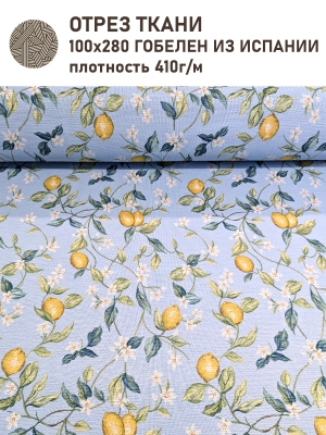 Ткань / Ширина 280 см из гобелена - Лимоны голубой фон Ткань 280 см 2517449 New