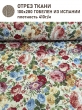Ткань / Ширина 280 см из гобелена - Турин голубые цветы Ткань 280 см 2517450 New