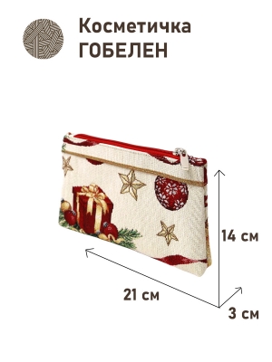 Сумки / Косметички из гобелена - 51 Косметичка Новогодний пир 21х14х3см 2517543