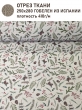 Ткань / Ширина 280 см из гобелена - Гербарий Веточки и шишки Ткань 280 см Отрез 2,5 м 2517601