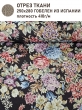 Ткань / Ширина 280 см из гобелена - Гортензия и пионы черный фон Ткань 280 см Отрез 2,5 м 2517607