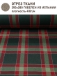Ткань / Ширина 280 см из гобелена - Клетка зеленая Ткань 280 см Отрез 2,5 м 2517609