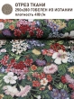 Ткань / Ширина 280 см из гобелена - Экзотика Ткань 280 см Отрез 2,5 м 2517616