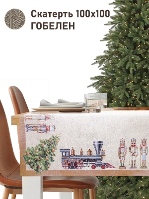 Новогодние товары для дома / Испанская новогодняя коллекция / Сказки Гофмана Щелкунчик из гобелена - Щелкунчики бежевый бордюр салфетка 100х100 см серебро 2517757 New