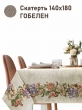Всесезонная коллекция текстиля Basic / Ноктюрн с ирисом NEW из гобелена - Ноктюрн с ирисом бежевый Скатерть 140х180 см 2517799 New