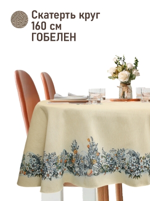 Пасхальная коллекция / Пасха Гжель NEW из гобелена - Пасха Гжель Скатерть круг д160 см 2517834 New