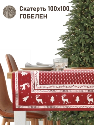 Новогодние товары для дома / Испанская новогодняя коллекция / Нидерланды New из гобелена - Нидерланды Бордо Салфетка 100х100 см 2517841 New