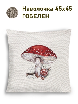 Всесезонная коллекция текстиля Basic / Грибы из гобелена - Мухомор Наволочка 45х45 см 2517859 New