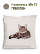 Декоративные наволочки / Кошки из гобелена - Породы кошек Британ лежит Наволочка 45х45 см 2517860 New