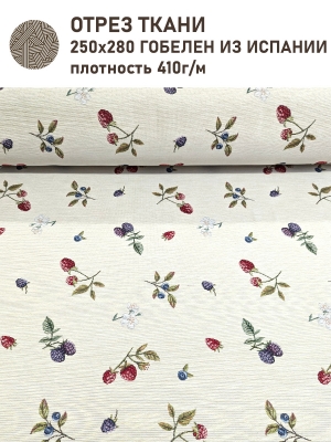 Ткань / Ширина 280 см из гобелена - Ежевика Ткань 280 см Отрез 2,5 м 2517901 New