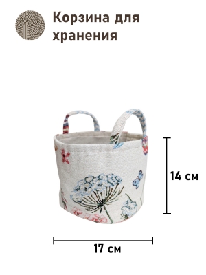Корзины для мелочей из гобелена - Пасха Сканди 2 Корзина диаметр 17 см высота 14 см 2518131