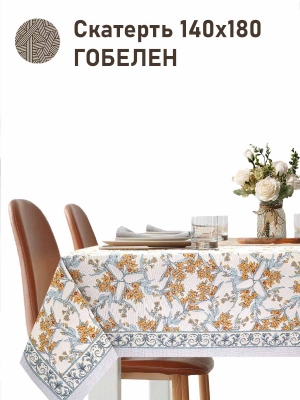 Всесезонная коллекция текстиля Basic / Орнамент Мимоза NEW  из гобелена - Орнамент мимоза Скатерть 140х180 см 2518151