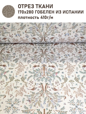 Ткань / Ширина 280 см из гобелена - Рапсодия Крем Ткань ширина 280 см Отрез 1,7 м 2518260
