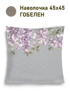 Всесезонная коллекция текстиля Basic / Дельфиниум из гобелена - Глициния 1 Наволочка СЕРЫЙ 45х45 см НР 2518298