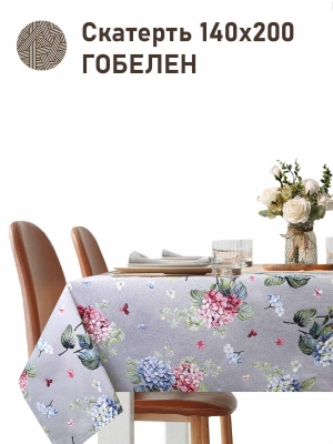 Всесезонная коллекция текстиля Basic / Гортензия льняной фон NEW из гобелена - Гортензия серая Скатерть 140х200 см 2518309 НР New