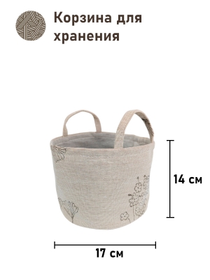 Корзины для мелочей из гобелена - Крымские маки тень Корзина диаметр 17 см высота 14 см 2518336