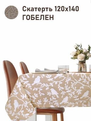 Всесезонная коллекция текстиля Basic / Берген из гобелена - Птицы бежевый фон Скатерть 120х140 см 2518341 New