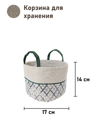 Корзины для мелочей из гобелена - Жюра Виноград и лимоны орнамент Корзина диаметр 17 см высота 14 см 2518345