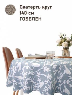 Всесезонная коллекция текстиля Basic / Берген из гобелена - Птицы небесный фон Скатерть овал 160х260 см 2518351 New