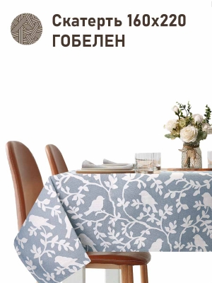 Всесезонная коллекция текстиля Basic / Берген из гобелена - Птицы небесный фон Скатерть 160х220 см 2518352 New