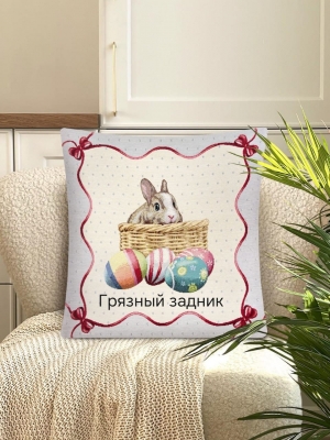 Пасхальная коллекция / Пасхальный кролик из гобелена - Outlet Пасхальный кролик Наволочка 45х45 см 2518465 б/л