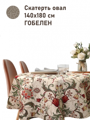 Всесезонная коллекция текстиля Basic / Ловцы клубники Моррис NEW из гобелена - Моррис Ловцы клубники беж Скатерть овал 140х180 см НР 2518485