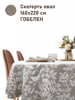 Всесезонная коллекция текстиля Basic / Берген из гобелена - Берген птички крупные серый фон Скатерть овал 160х220 см 2518491 New