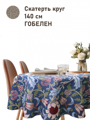 Всесезонная коллекция текстиля Basic / Орнаменты в стиле Английской классики из гобелена - Моррис Подсолнухи синий фон Скатерть д140 см подгиб 2518537