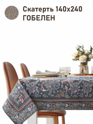 Всесезонная коллекция текстиля Basic / Рапсодия NEW из гобелена - Рапсодия кобальт Скатерть 140х240 см 2518663