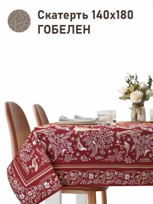 Всесезонная коллекция текстиля Basic / Рапсодия NEW из гобелена - Рапсодия бордо Скатерть 140х180 см 2518664 New