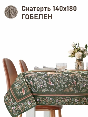 Всесезонная коллекция текстиля Basic / Рапсодия NEW из гобелена - Рапсодия зелень Скатерть 140х180 см 2518667