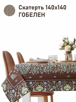 Всесезонная коллекция текстиля Basic / Древо жизни NEW из гобелена - Древо махагон Скатерть 140х140 см 2518673