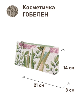 Сумки / Косметички из гобелена - 51 Косметичка Ирисовый сад 3 21х14х3см 2518796