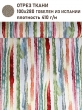 Ткань / Ширина 280 см из гобелена - Акварель Полоса Бежевая Ткань 280 см 2518876 New