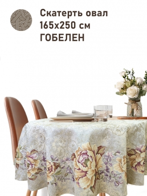 Всесезонная коллекция текстиля Basic / Желтый пион NEW из гобелена - Желтый пион Скатерть овал 165х250 см серебро 2518897 New