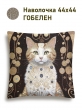 Декоративные наволочки / Кошки из гобелена - Кошка Клеопатра рыжая Наволочка 44х44 см золото 2518910 New