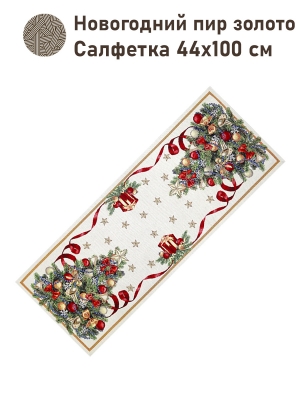 Новогодние товары для дома / Испанская новогодняя коллекция / Елочные украшения New из гобелена - Елочные украшения Шары Красный Комплект салфеток 2шт 35х45 см б/л 2518935 New