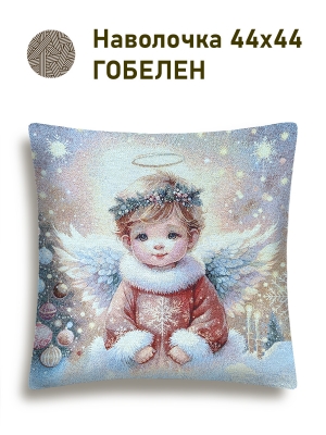 Новогодние товары для дома / Испанская новогодняя коллекция / Ангелы из гобелена - Хранитель Рождества слева Наволочка 44х44 см серебро 2518937 NEW