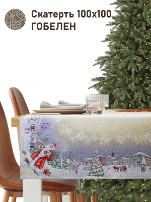 Новогодние товары для дома / Испанская новогодняя коллекция / Морозко из гобелена - Морозко бежевый Салфетка 100х100 см серебро 2518953 New