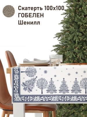 Коллекция Премиум Шенилл / Нидерланды Шенил из гобелена - Нидерланды голубой Салфетка 100х100 см Шенилл серебро 2518963